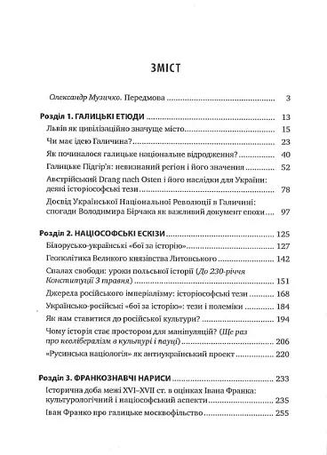 Історіософські Есе - фото 11