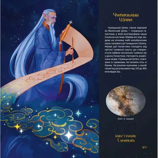 Зоревир: Крізь всесвіт - фото 6