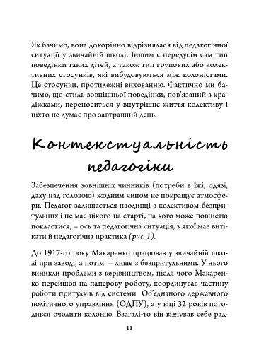 Антон Макаренко: педагогічна концепція - фото 6