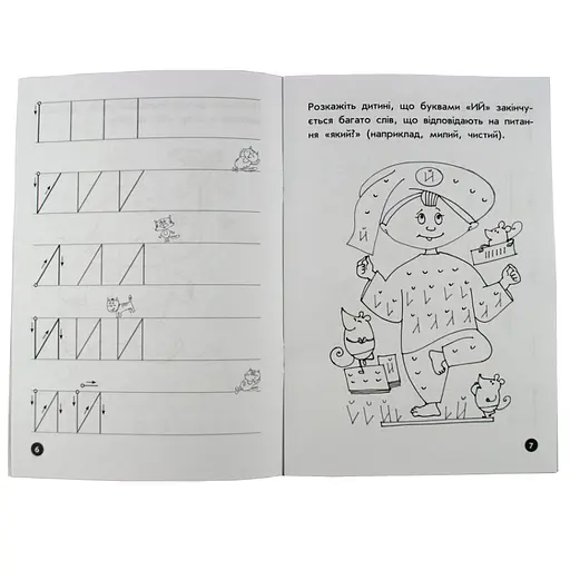 Обучающая книга Мои первые прописи. Буквы. Часть 1 102701 - фото 4