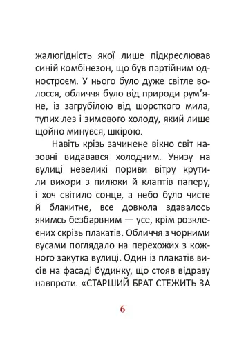 1984. Том 1 - фото 6