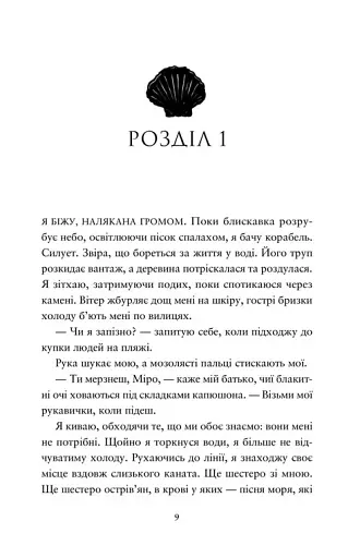 Компас і клинок - фото 2