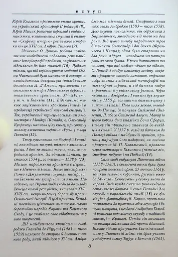 Хроніка європейської Сарматії - фото 6