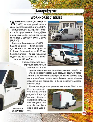 Світ навколо нас. Електромобілі - фото 5