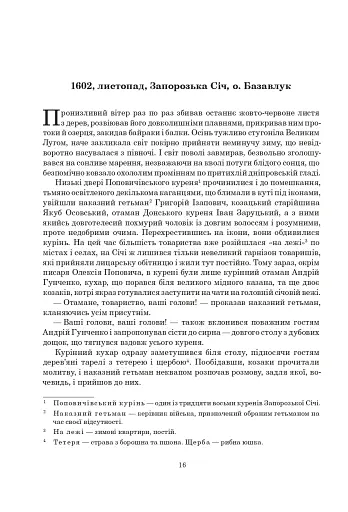 Книга Сили. Віра - фото 15