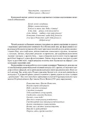 Колядки і щедрівки українців Кубані - фото 6