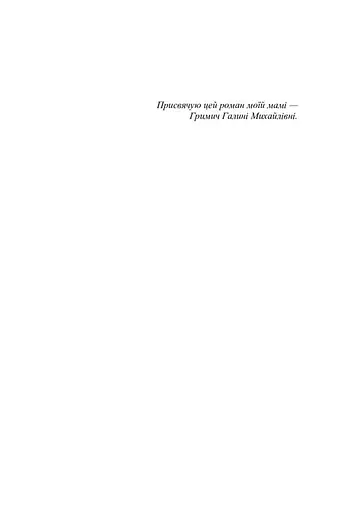 Книга Юра - Марина Гримич (Нора Друк) - фото 2