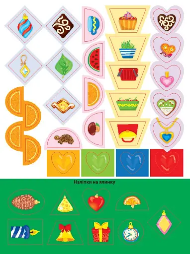 Мої перші навчальні наліпки. Учимо форми - фото 2