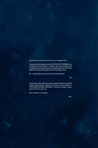 The Sandman. Пісочний чоловік. Увертюра - фото 7