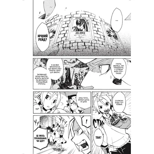 Манга Mal'opus Вбивця Акаме! Akame ga KILL! українською мовою Омнібус 1 (Том 01-02) M AGKO 01 - фото 4