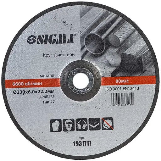 Круг зачистный по металлу Sigma Ø230×6.0×22.2 мм 6600 об/мин (1931711) - фото 1