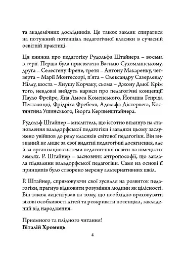 Рудольф Штайнер: педагогічна концепція - фото 4