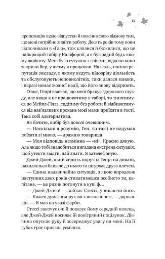 І спалахне пожежа - фото 5