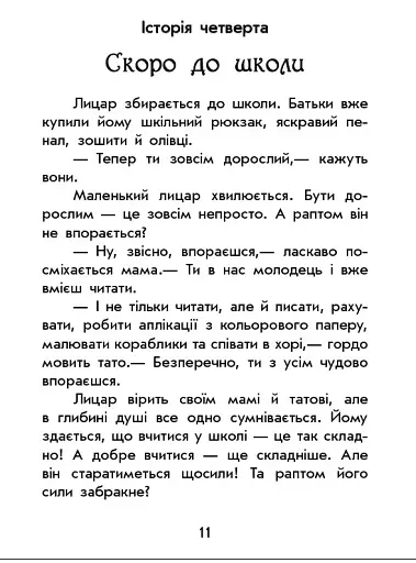 Чарівні історії. Про лицарів - фото 6