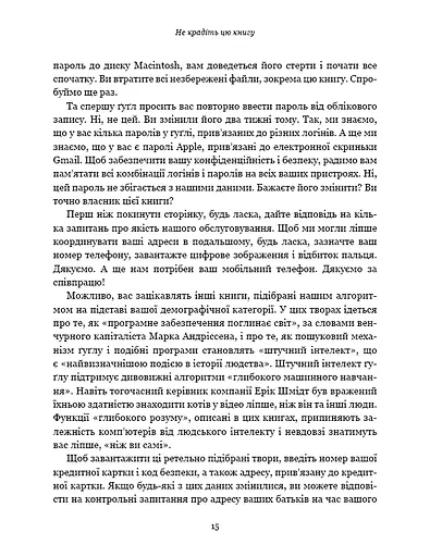 Життя після Google. Занепад великих даних і становлення блокчейн-економіки - фото 13
