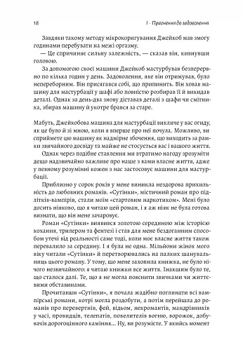 Дофамінове покоління. Де межа між болем і задоволенням - фото 10