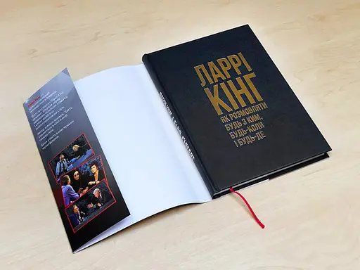Как разговаривать с кем угодно, когда-либо и где. Секреты успешного общения - Билл Гилберт, Ларри Кинг - фото 4
