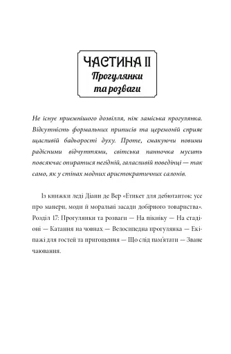 Загадка коштовного метелика - фото 6