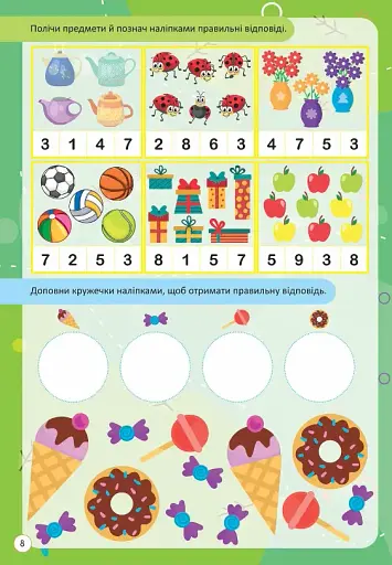 Kids zone. Розмір і лічба - фото 3