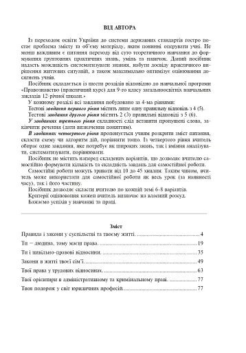 Правознавство. Зошит для самостійних робіт. 9 клас - фото 4