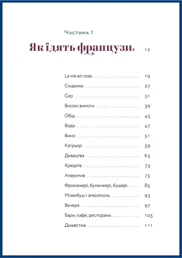 Чому французи не гладшають - фото 2