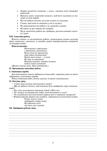 Я досліджую світ. Технології. 2 клас. Конспекти уроків - фото 9