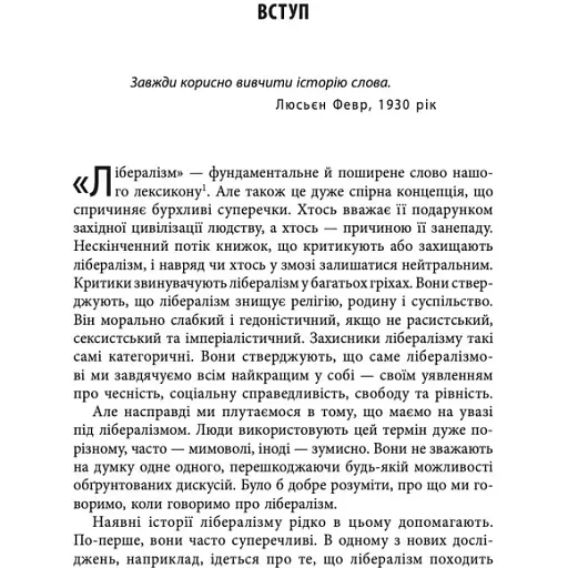 Утрачена история либерализма. Гелена Розенблатт - фото 5