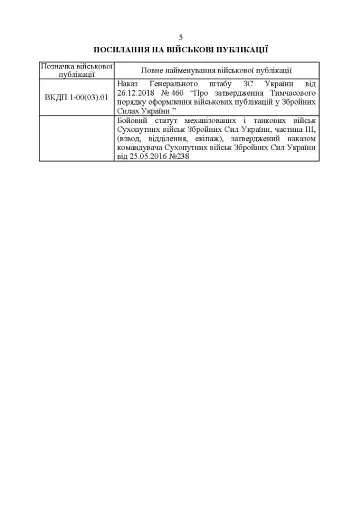 Керівництво зі стрілецької справи до реактивних протитанкових гранат «РПГ-26» - фото 4