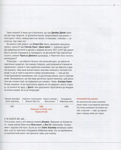 Література! Мандрівка світом книжок - фото 5