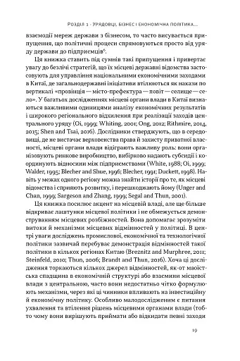 Китайське диво і глобалізація. Від іноземних інвестицій до місцевих компаній-чемпіонів - фото 12