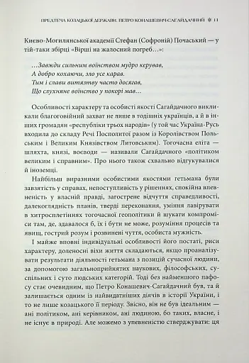 Гетьмани України. Петро Конашевич-Сагайдачний. Іван Сулима - фото 10