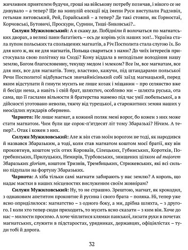 Богдан Хмельницький. Тетралогія - фото 11