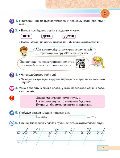 Українська мова та читання. Навчальний посібник для 2 класу. Частина 1 - фото 6