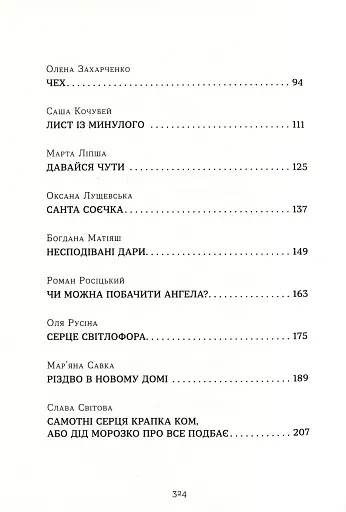 Коли сніг пахне мандаринками - фото 6