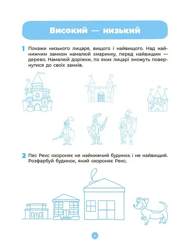 Математика. Робочий зошит. 4-5 років - фото 5