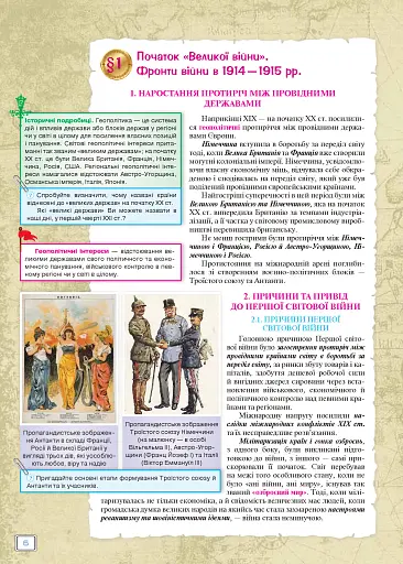 Всесвітня Історія 10 клас - фото 4