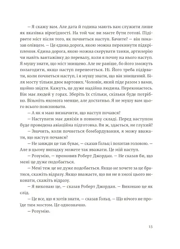 По кому подзвін - фото 9