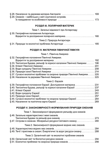 Географія. 7 клас - фото 3