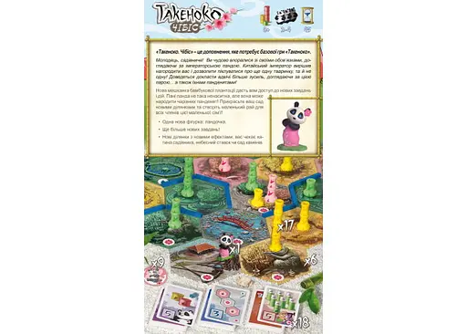 Настольная игра White Games&Geekach Games Такеноко: Чибис (дополнение) (Takenoko: Chibis) (укр.) (GKCH015TKC) - фото 3