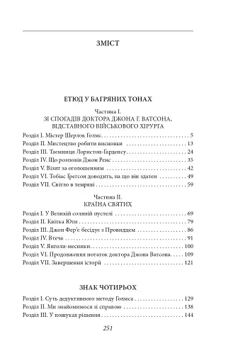 Етюд у багряних тонах. Знак чотирьох - фото 9