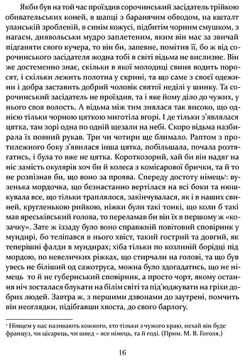 Книга Ніч проти Різдва. Вій. Старосвітські дідичі - Микола Гоголь (перекл. Юрій Винничук) (Апріорі) - фото 4