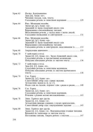 Методичні рекомендації до проведення уроків навчання грамоти за букварем і зошитами для письма. 1 клас - фото 12