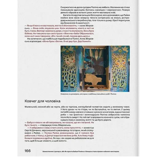 Ветряные мельницы и Дон Кихоты. Украинская правда 25 - фото 4