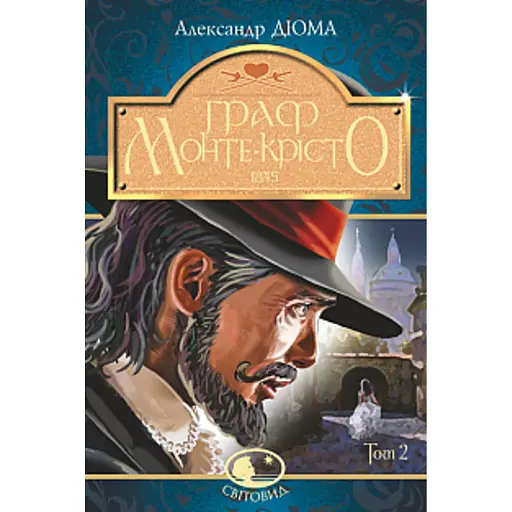 Граф Монте-Крісто. Том 2