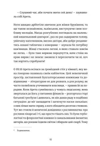 Пані Арета і цвинтар молодиці - фото 6