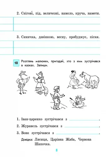 Грамотійко. 4 клас. Зошит для успішного набуття орфографічних та пунктуаційних навичок - фото 3