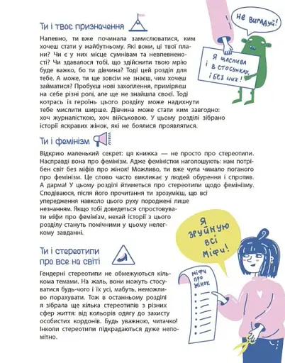 Це дівчача справа! 36 історій, які звільнять тебе від стереотипів - фото 7