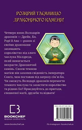 Володарі драконів. Книга 3: Таємниця Водяної дракониці - фото 2