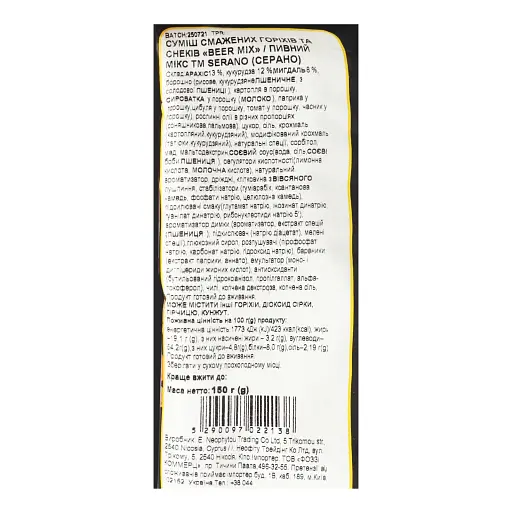 Смесь снеков Serano для пива 150 г - фото 2