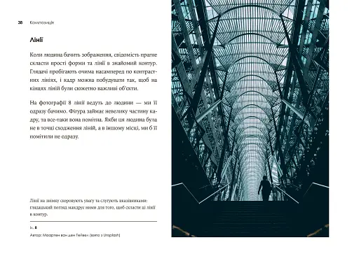 Світло та композиція. Від засобів виразності фотографії до технічних налаштувань - фото 8